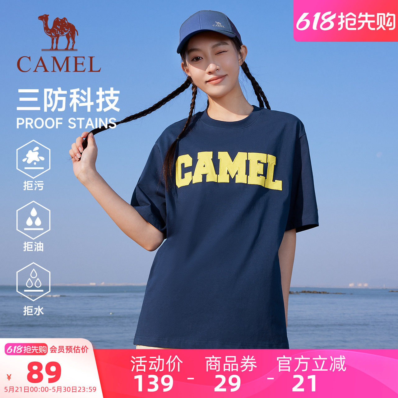 骆驼三防夏日冰感速干短袖男女同款休闲宽松T恤拒污拒油拒水上衣