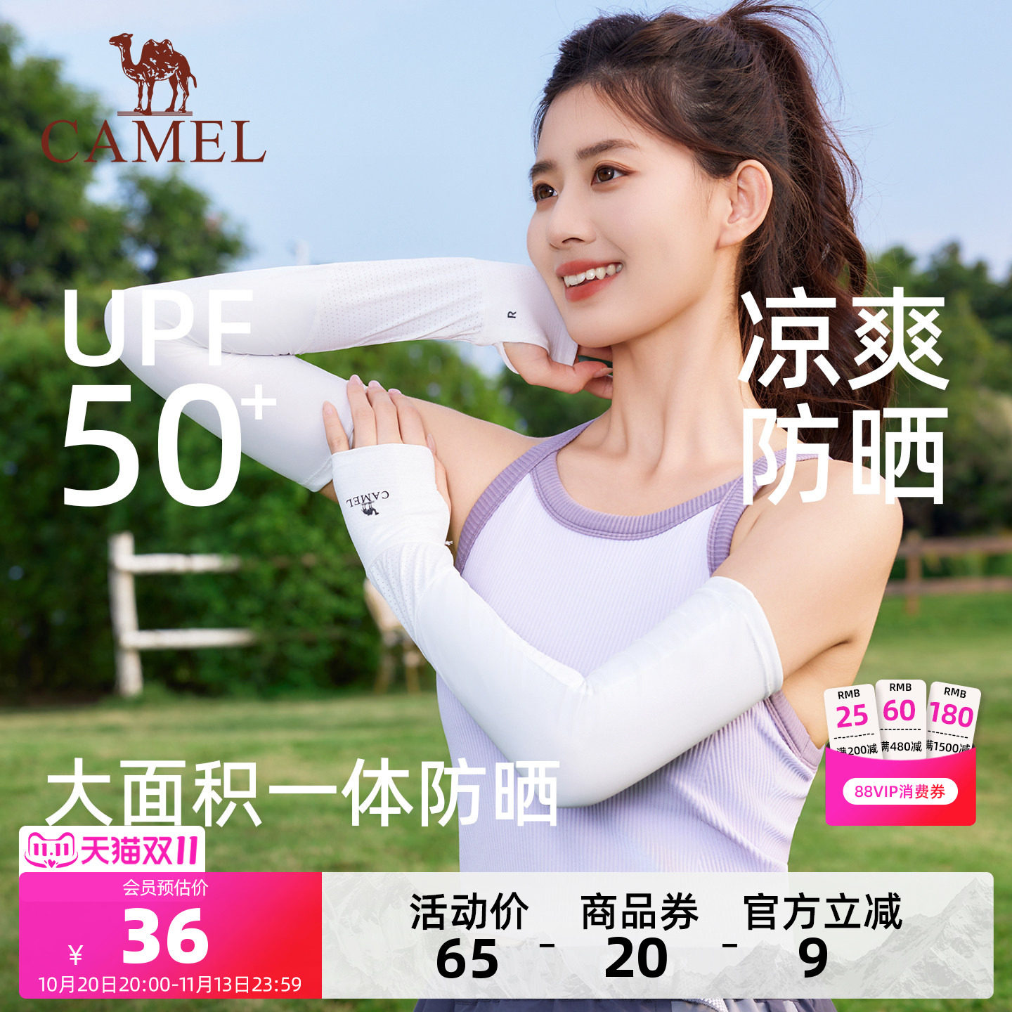 骆驼凉感防晒冰袖夏季开车男UPF50+防紫外线遮阳透气冰丝袖套