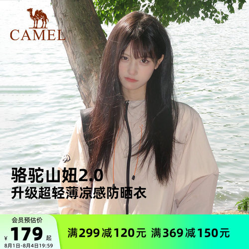 山妞户外防晒衣骆驼凉感