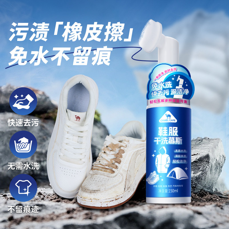 CamelCare小白鞋清洗剂去污去黄增白羽绒服干洗慕斯免水洗清洁剂,洗护清洁剂/卫生巾/纸/香薰,干洗剂/衣物渗透清洁剂,淘宝优惠券,粉丝福利购,淘宝优惠卷