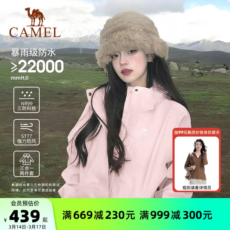 【春日粉】骆驼户外粉色冲锋衣女款三合一外套防风防水登山服装男