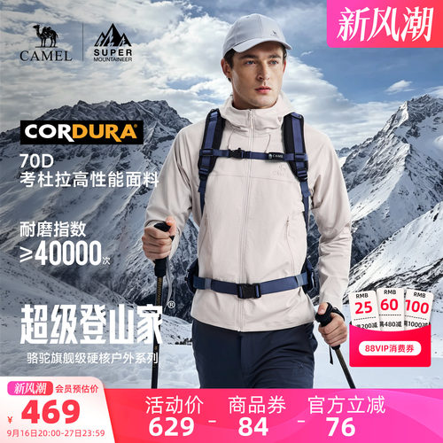 [考杜拉面料]骆驼户外软壳衣情侣