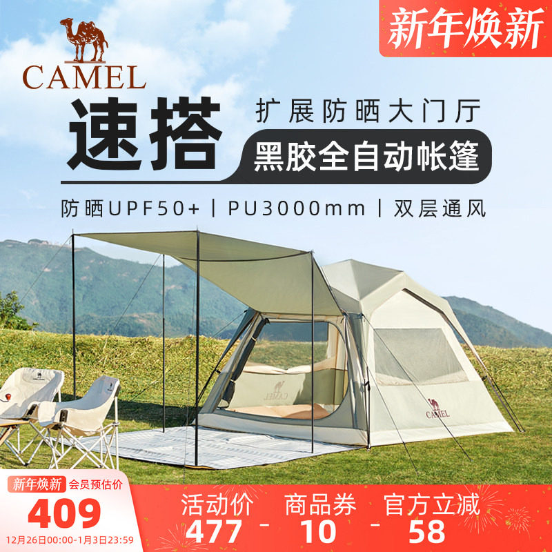 骆驼户外精致帐篷黑胶自动帐便携式防晒野营过夜公园露营天幕帐