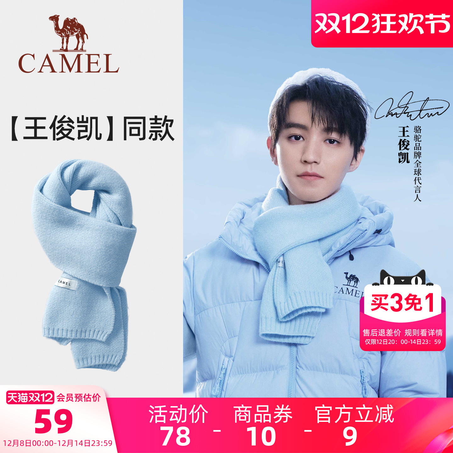【王俊凯同款】骆驼针织保暖围巾冬季防风百搭男女毛线情侣围脖