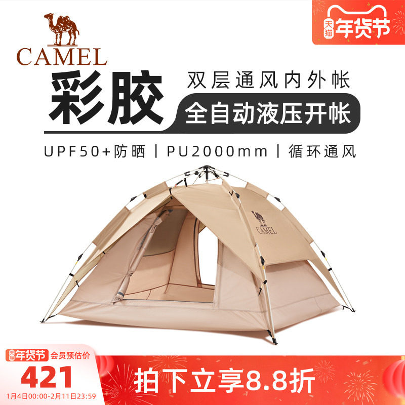 【果冻彩胶】骆驼帐篷户外野营便携过夜3秒速开双层自动帐篷装备