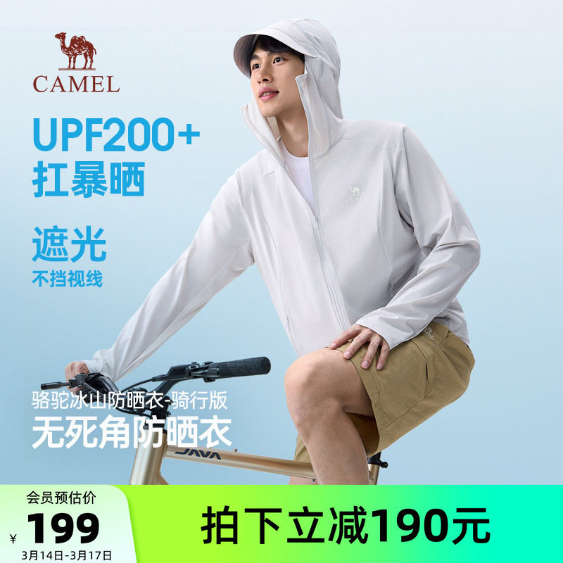 骆驼男装防晒衣时尚男款新款夏季户外骑行防紫外线薄款钓鱼服连帽