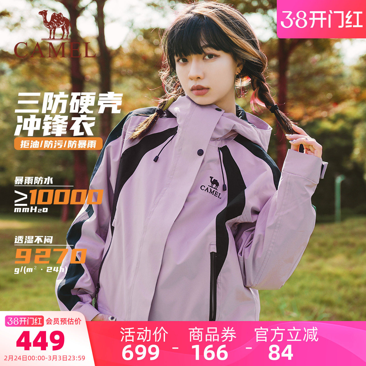 骆驼女装三防冲锋衣女外套三合一短款秋冬新款小个子防风防水夹克