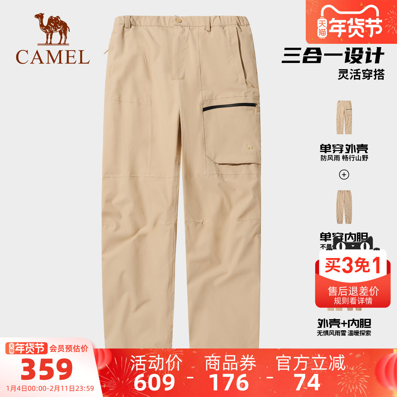 骆驼男装防风防水加厚280g抓绒内胆保暖三合一冲锋裤直筒休闲长裤
