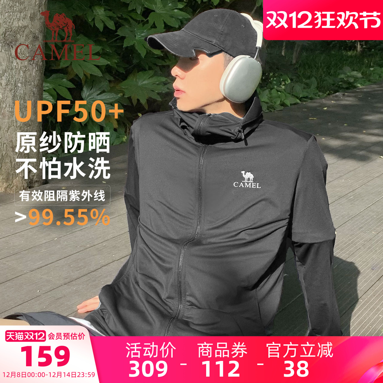 骆驼男装UPF50+轻薄防晒衣男夏防紫外线冰感户外钓鱼服男透气外套