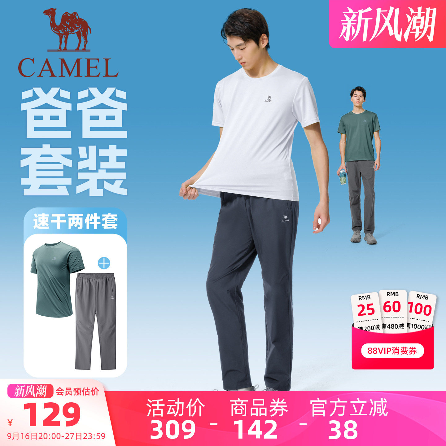 骆驼夏季速干跑步健身套装两件套