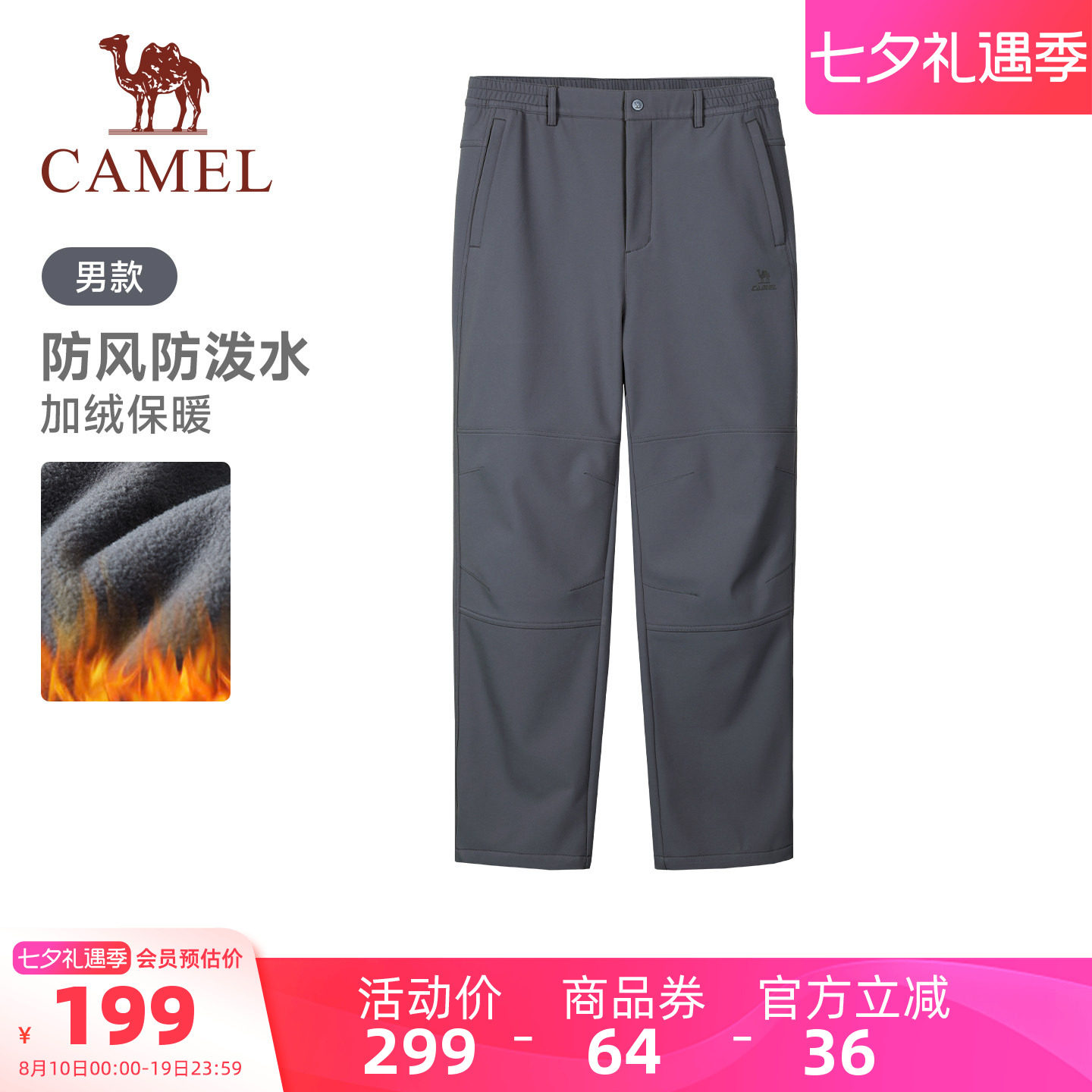 骆驼情侣梭织加绒保暖长裤