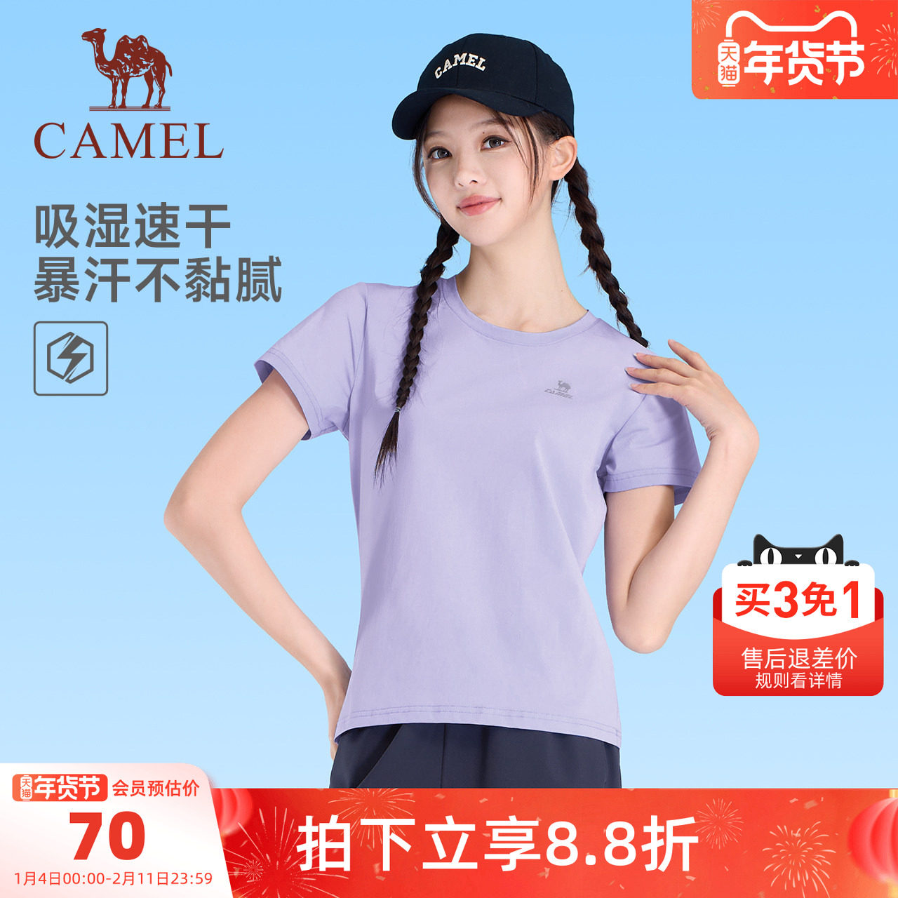 【速干】骆驼运动T恤女2025夏季薄款短袖透气户外健身瑜伽上衣男,运动服/休闲服装,运动T恤,淘宝优惠券,粉丝福利购,淘宝优惠卷