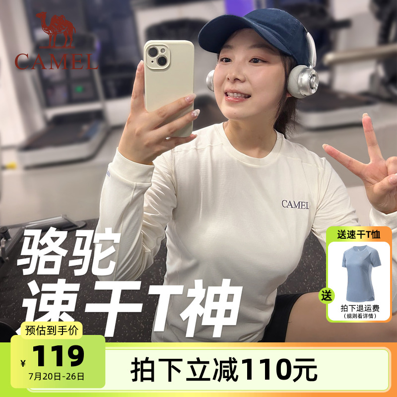 【风速】骆驼速干T神运动T恤长袖男女款夏季休闲户外跑步健身上衣