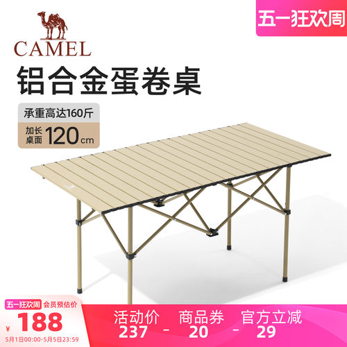 骆驼户外折叠桌铝合金蛋卷桌