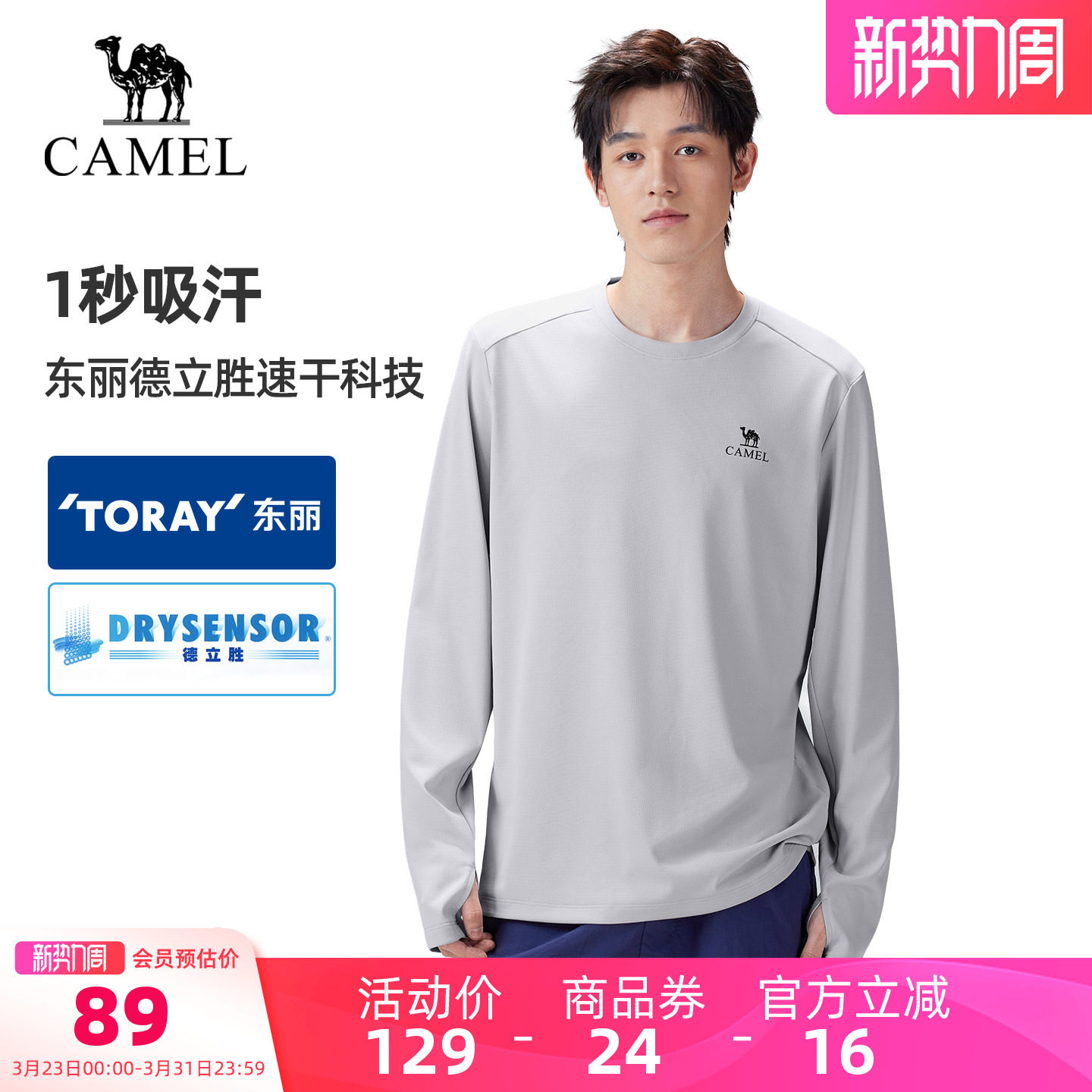 [东丽面料]骆驼户外速干T恤男2026春长袖透气吸湿徒步登山上衣