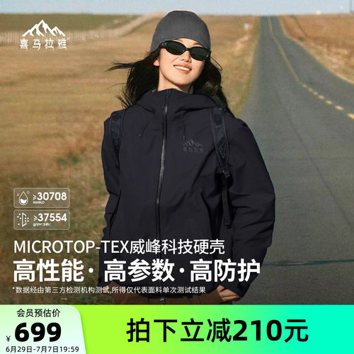 喜马拉雅硬壳3L防风防水冲锋衣