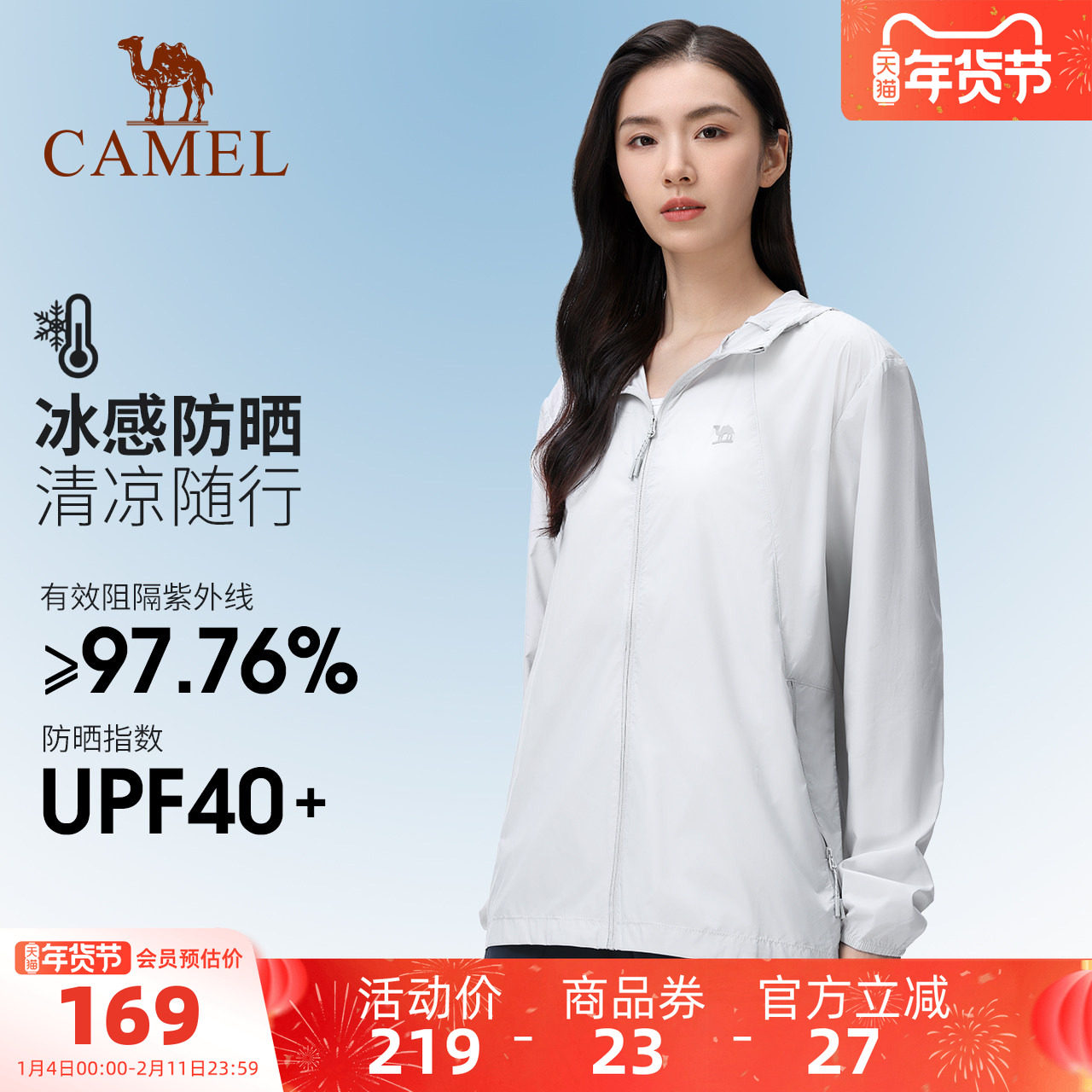 骆驼小光荫 |户外防晒衣2025春夏男女防紫外线速干透气皮肤衣外套,户外/登山/野营/旅行用品,防晒衣,淘宝优惠券,粉丝福利购,淘宝优惠卷