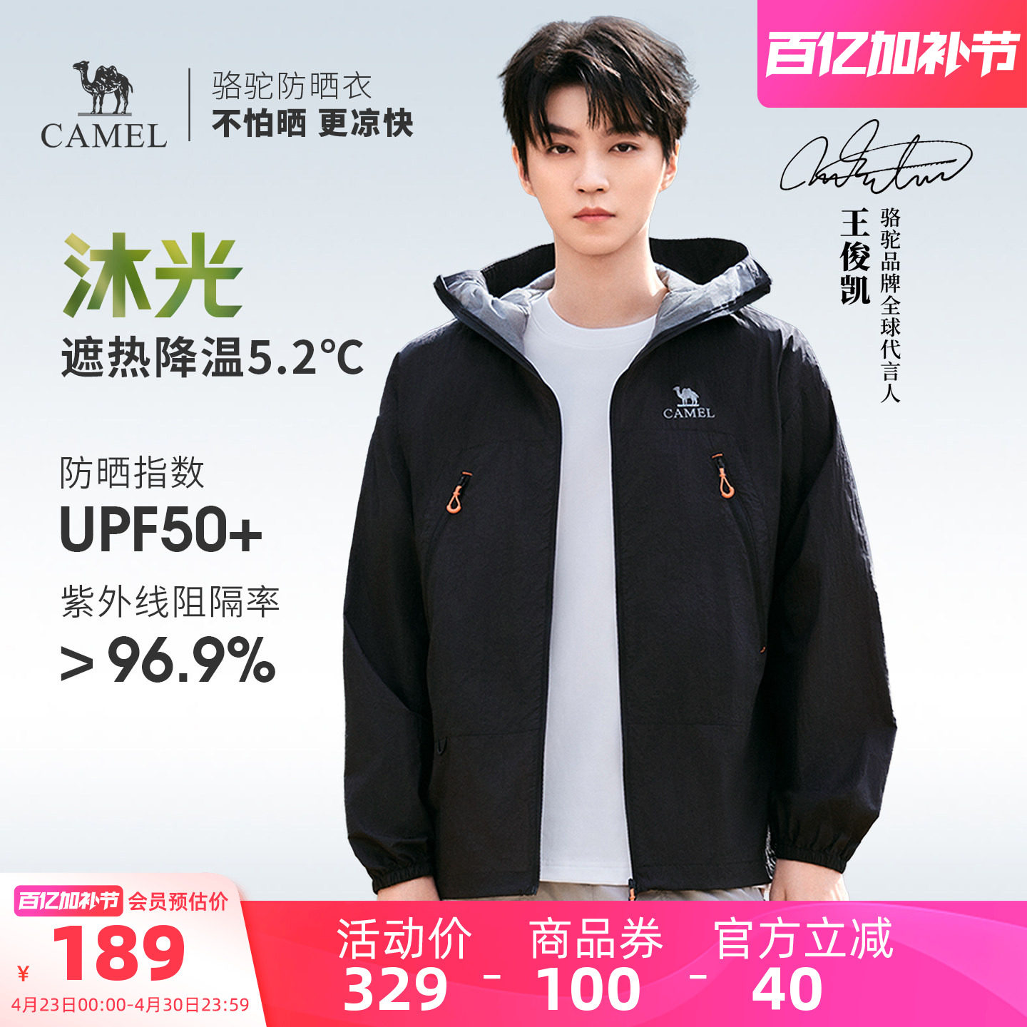 【王俊凯同款】骆驼沐光户外防晒衣男夏季凉感透气防晒服运动外套