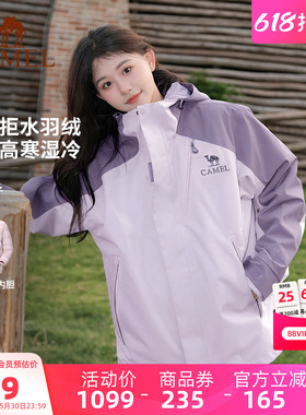 [羽绒版]骆驼紫色王者凯甲Evo系列冲锋衣三合一女款羽绒服男外套