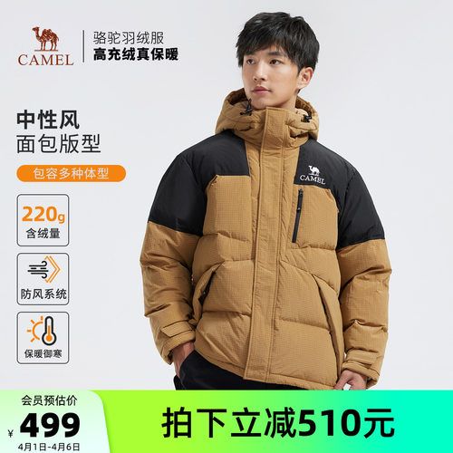 骆驼男装羽绒服冬季年新款男女同款防泼水连帽加厚面包服羽绒外套