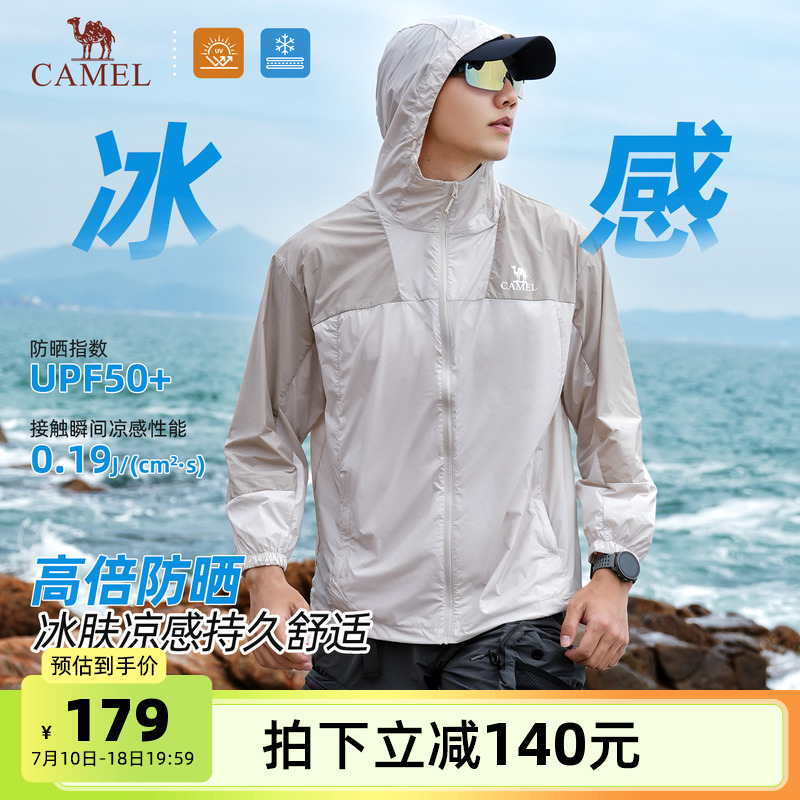 骆驼男装防晒衣外套男款2025春夏UPF50+户外钓鱼服遮阳透气皮肤衣