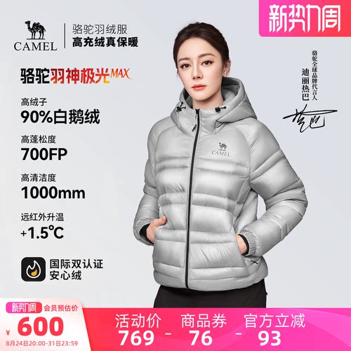 [热巴同款羽神极光Max]骆驼羽绒防风轻盈保暖百搭冬季轻薄鹅绒服
