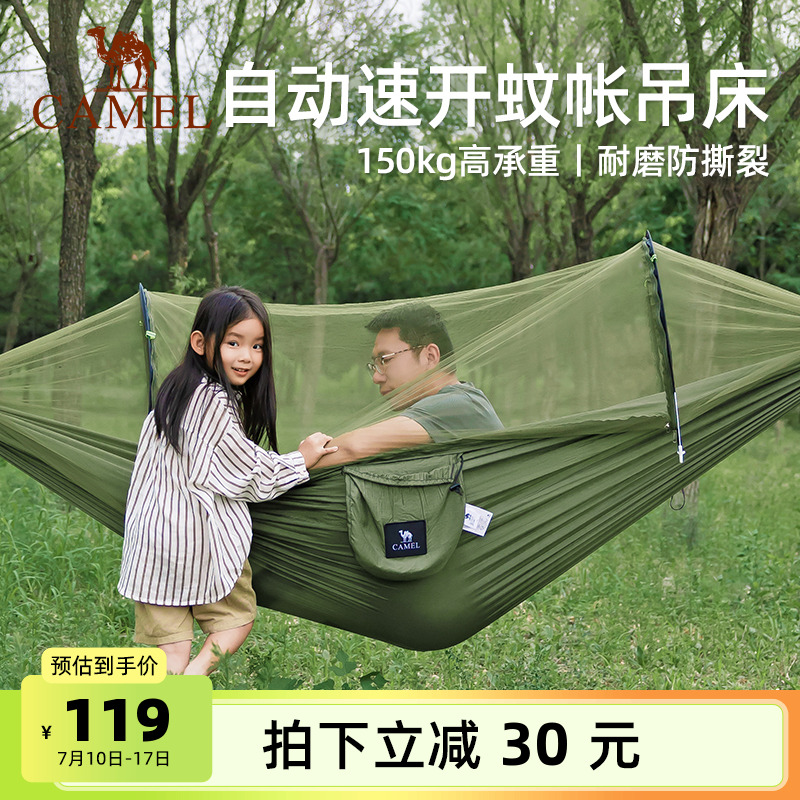 骆驼户外防蚊吊床成人加厚防侧翻悬挂式摇篮秋千空中帐篷露营蚊帐