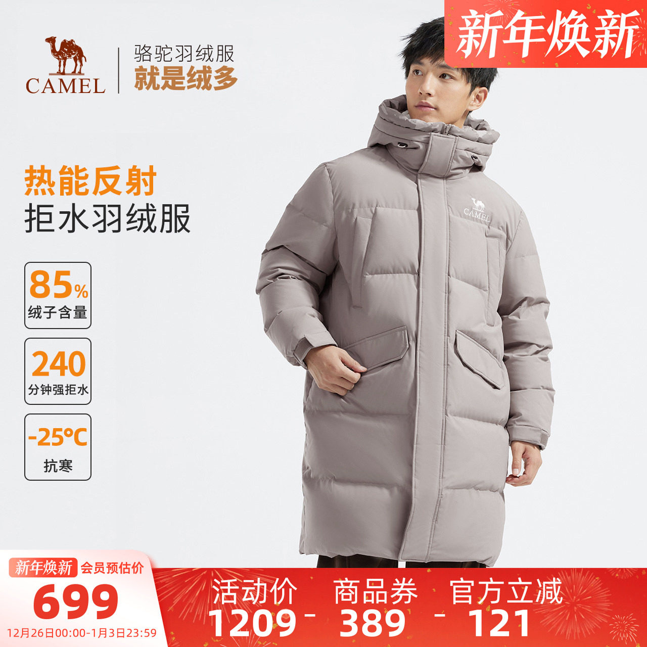 410亓礼金 24金币 充绒量220-310g！北方闭眼冲  骆驼 雪境中长羽绒服 - 线报酷