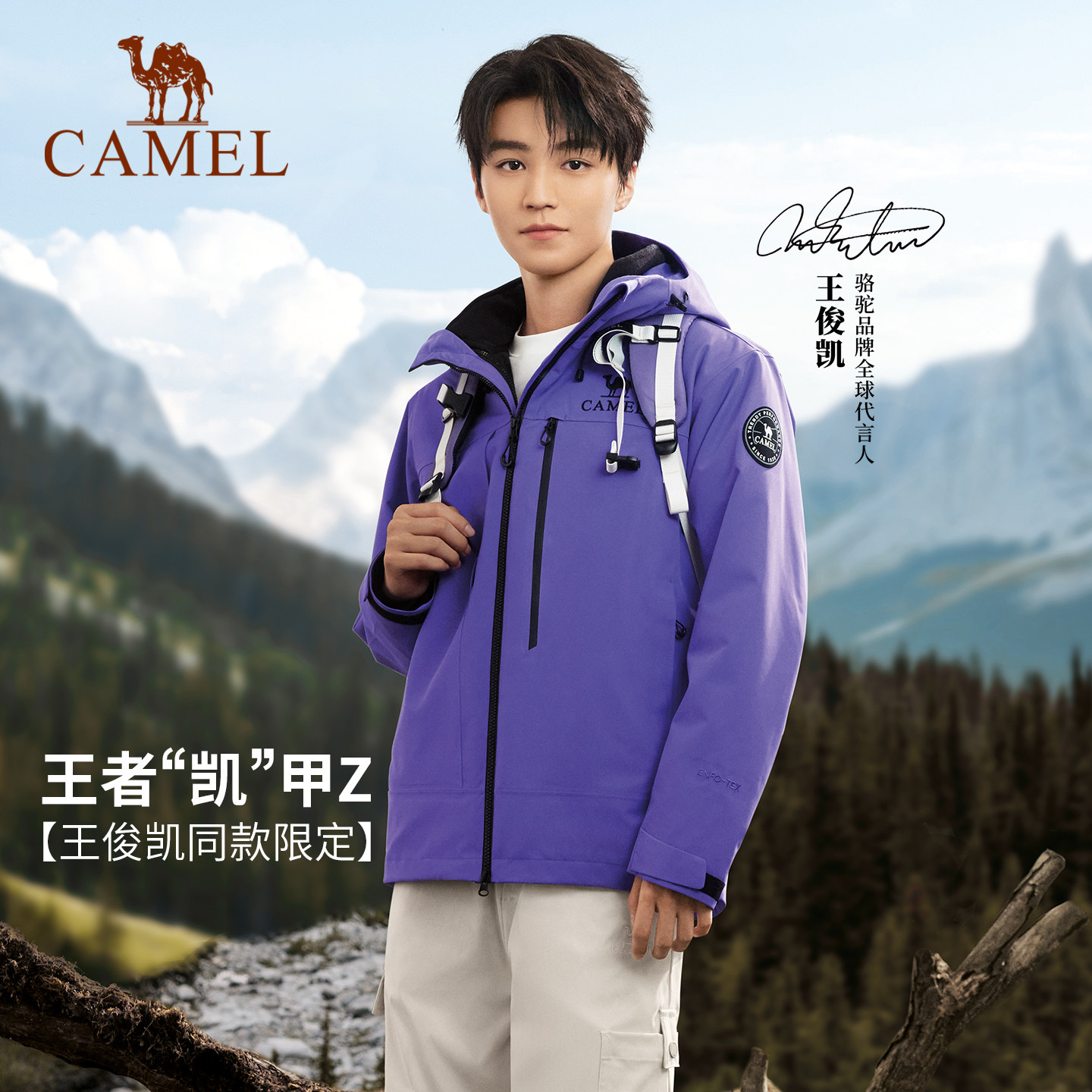 [王俊凯同款]骆驼王者凯甲Z系列冲锋衣男女三合一冬新款户外外套