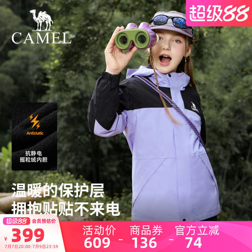 骆驼儿童冲锋衣三合一可拆卸外套