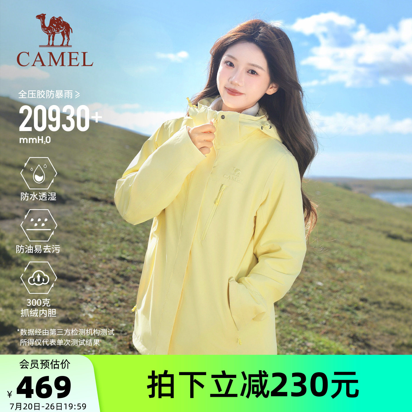 骆驼户外冲锋衣女款三合一外套可拆卸两件套防风防水旅游登山服男
