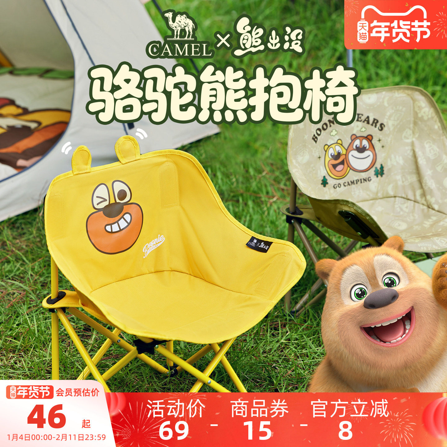 骆驼熊出没联名户外露营月亮椅折叠椅板凳钓鱼便携家用儿童椅子,户外/登山/野营/旅行用品,户外椅子凳子,淘宝优惠券,粉丝福利购,淘宝优惠卷