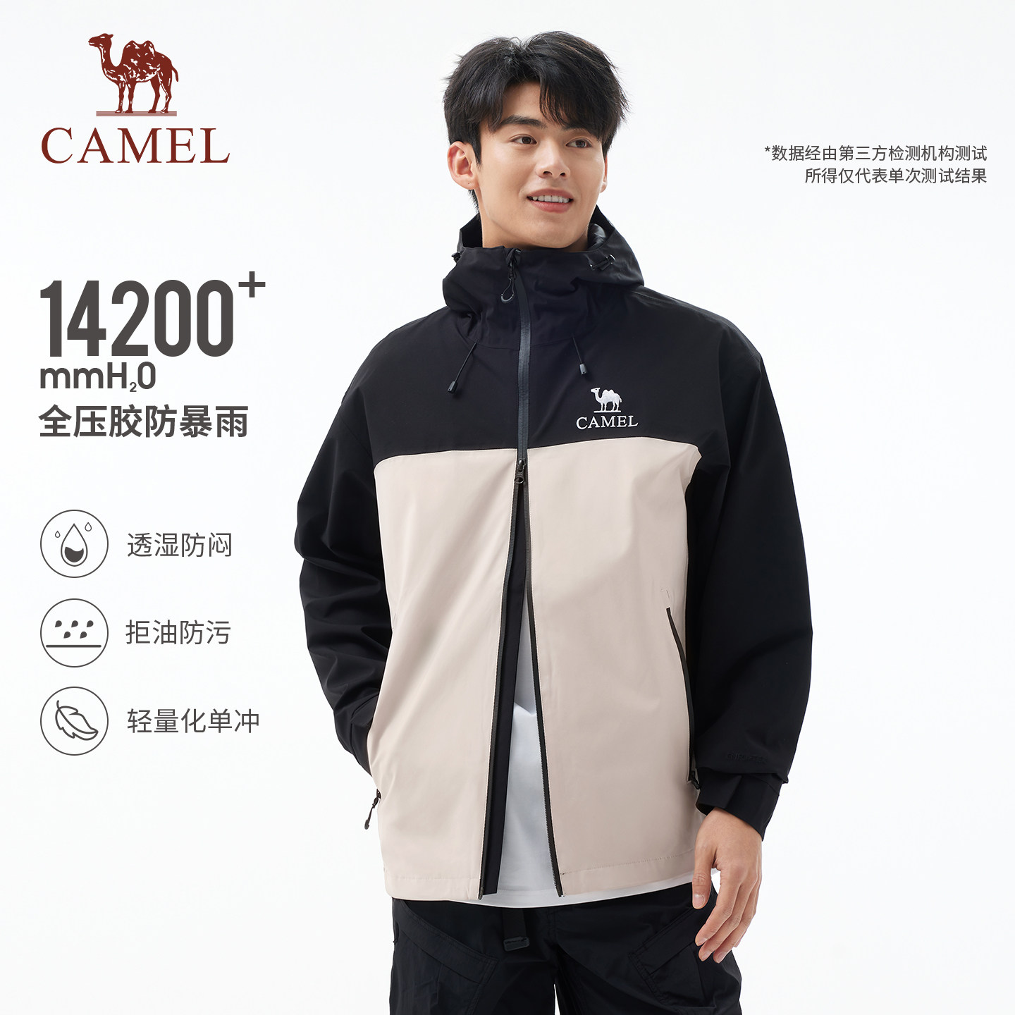 骆驼户外竹影单层冲锋衣男款2025新款防风防水旅游爬山登山服外套