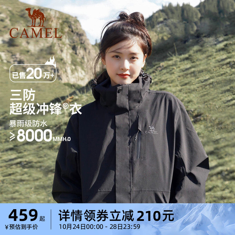 骆驼户外冲锋衣男女三合一羽绒外套情侣幻影黑三防防风防水登山服高性价比高么？