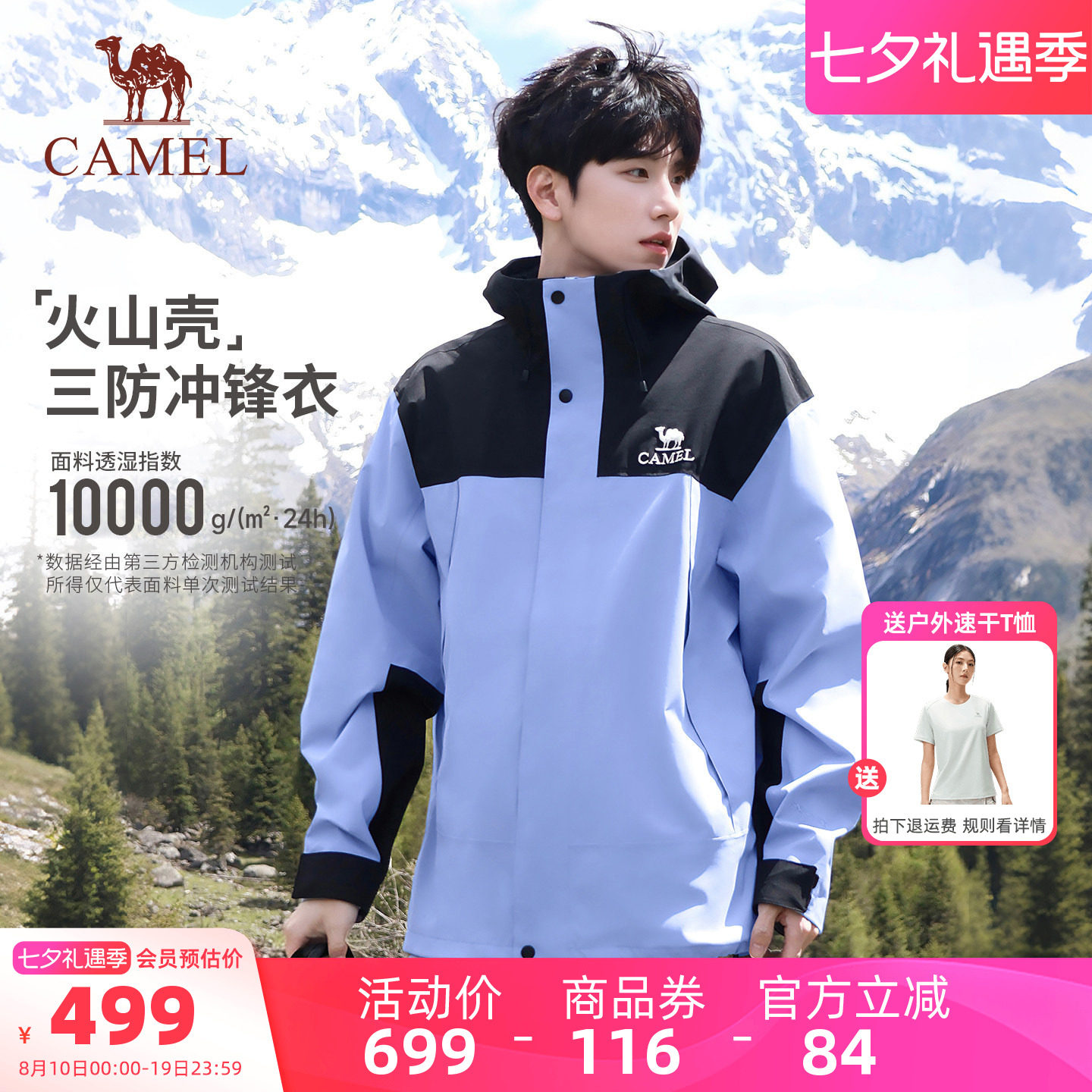 【新款发售】骆驼火山壳冲锋衣男三合一拼色外套女暴雨防水登山服