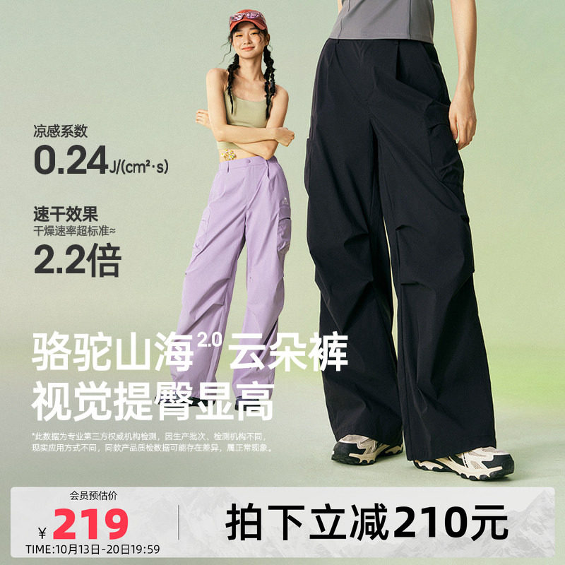 骆驼山海云朵裤女装休闲裤2026春夏新款伞兵裤防晒凉感速干工装裤
