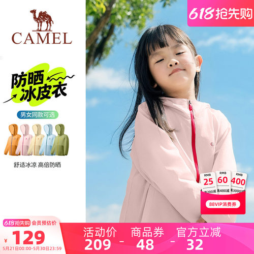 骆驼儿童防晒衣男女童皮肤衣外套