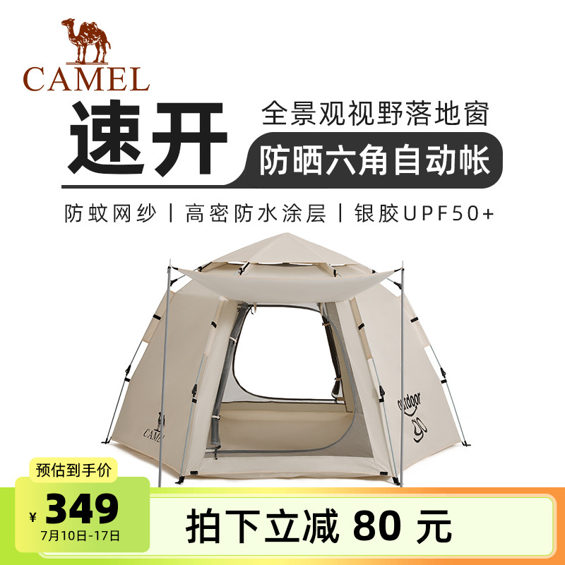 骆驼x在外户外六角自动速开帐篷带杆公园野餐涂银防晒便携式露营
