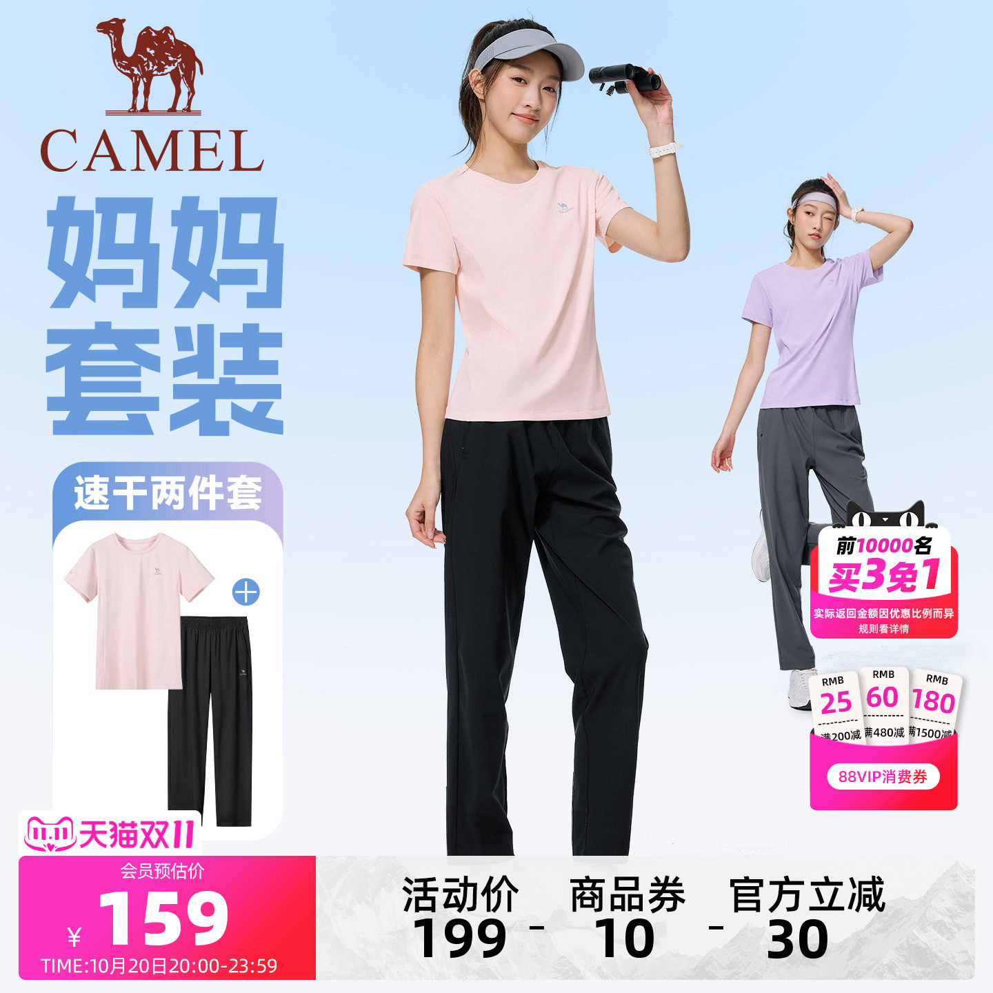 骆驼运动妈妈套装女速干两件套新