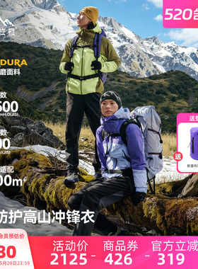 喜马拉雅亚丁H5500冲锋衣男女流光风防风耐磨户外徒步外套登山服