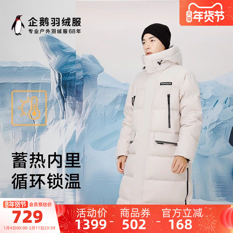 骆驼企鹅系列长款灰色羽绒服女款2025冬季新款男士羽绒外套防钻绒,户外/登山/野营/旅行用品,羽绒衣,淘宝优惠券,粉丝福利购,淘宝优惠卷