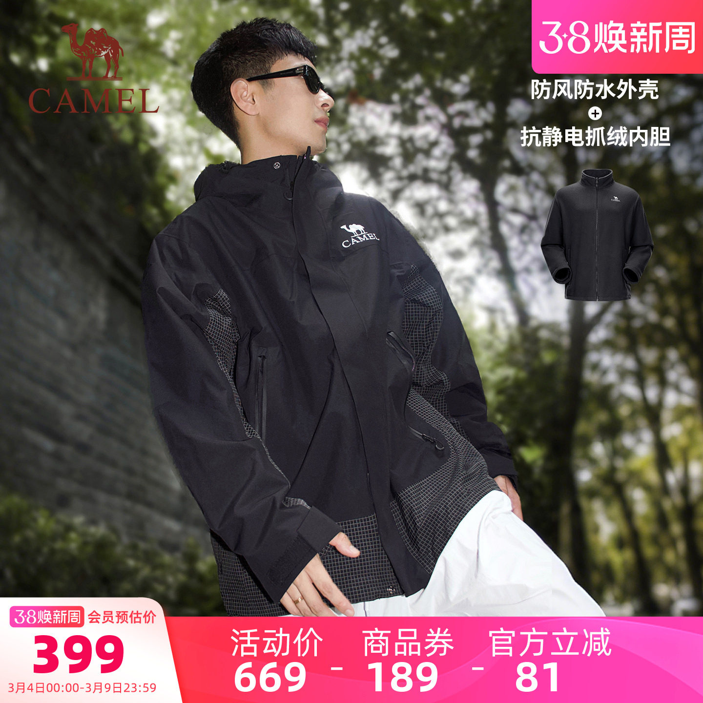 【清仓】骆驼户外冲锋衣男女外套三合一可拆卸两件防风防暴雨外套