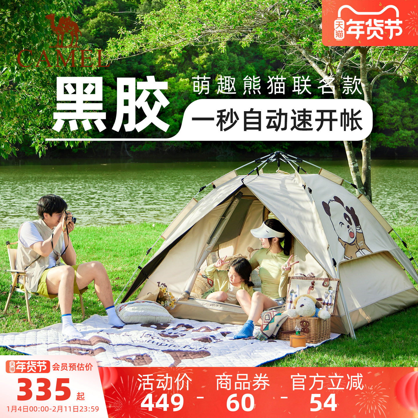 骆驼熊猫联名帐篷户外折叠便携式野营露营防雨黑胶遮阳防晒帐篷