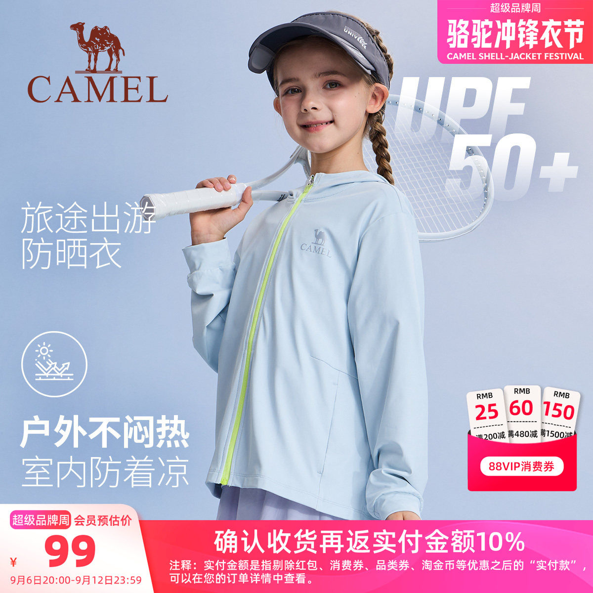 骆驼儿童防晒服薄外套学生皮肤衣