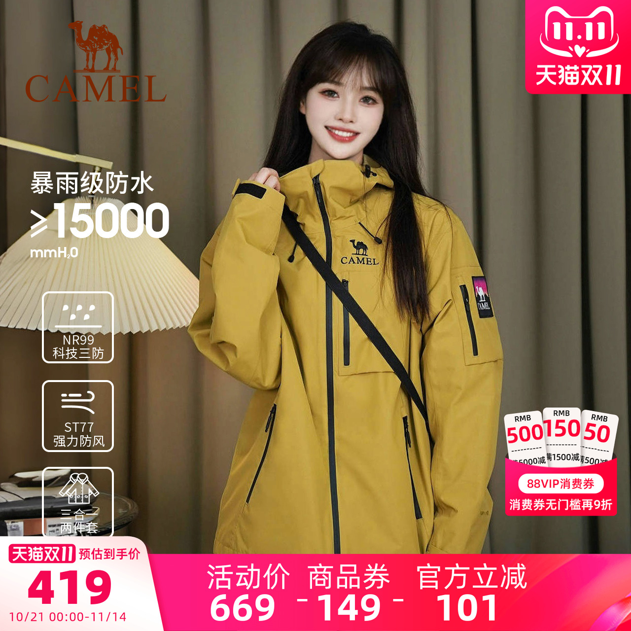 【王俊凯同款】骆驼冲锋衣三合一