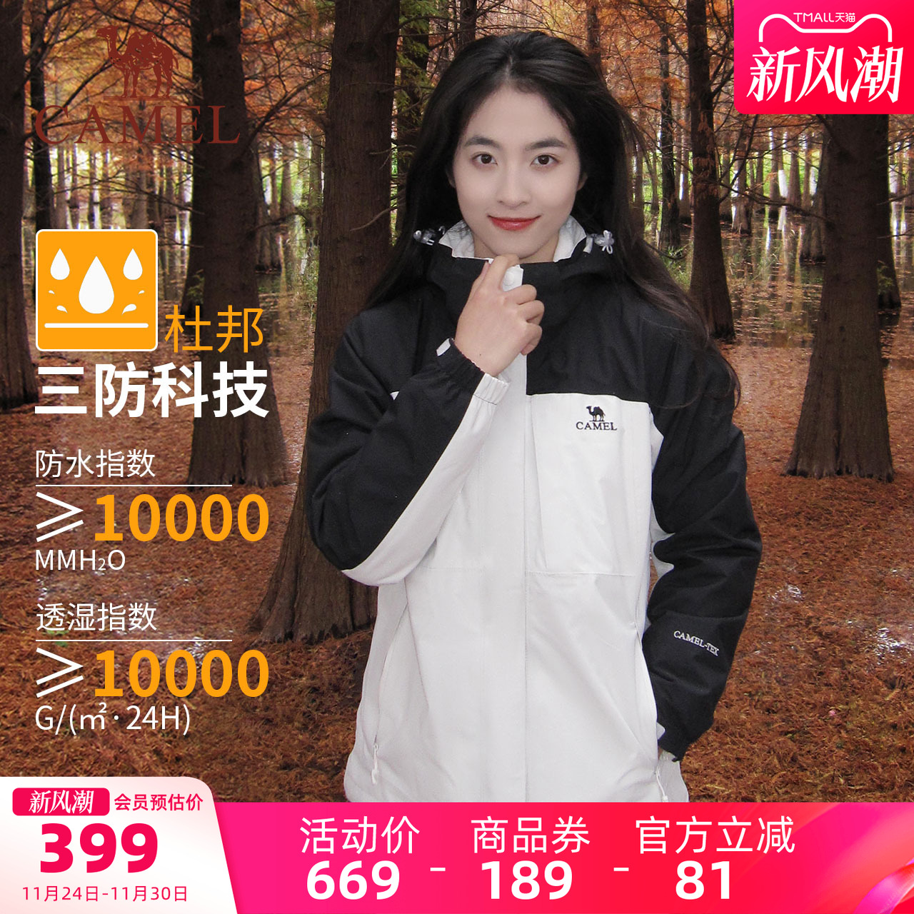 骆驼可拆卸两件套加绒加厚冲锋衣