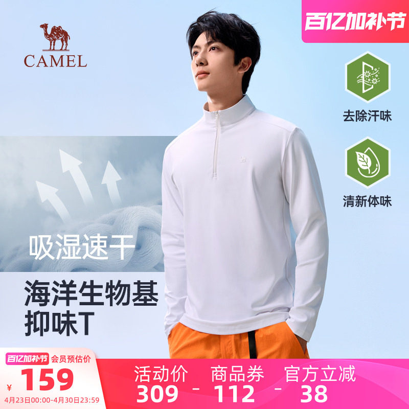 骆驼男装速干长袖T恤男春夏新款户外运动半高领吸汗抗菌上衣健身