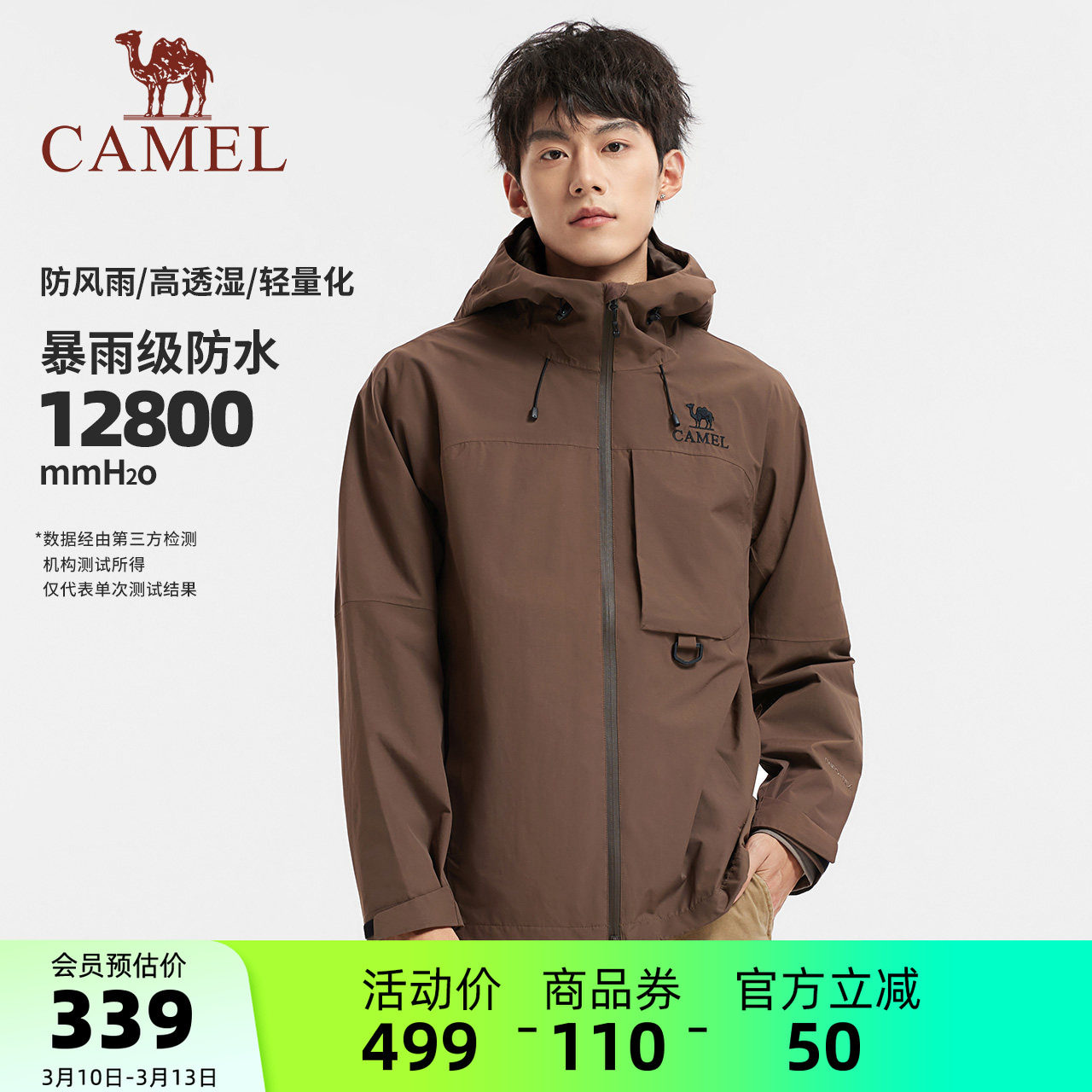 骆驼男装户外冲锋衣防风防水男款2025新款连帽夹克外套单层徒步冬