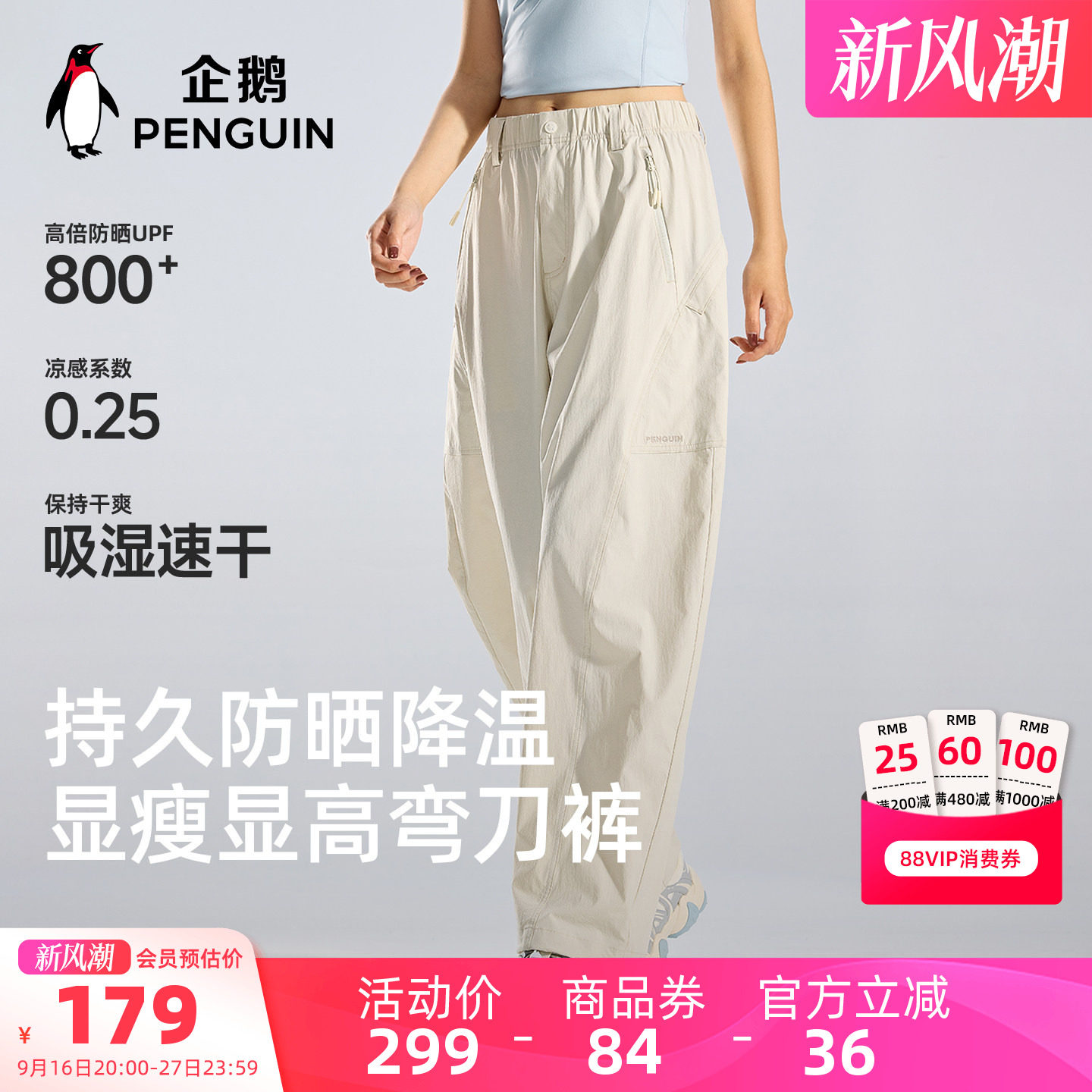 企鹅运动速干裤女2026新款夏季户外防晒登山徒步工装裤弯刀裤宽松