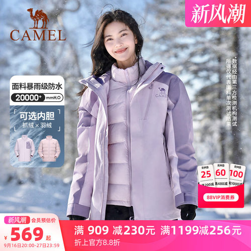 骆驼户外王者凯甲Evo系列冲锋衣女款三合一紫色外套男防水登山服